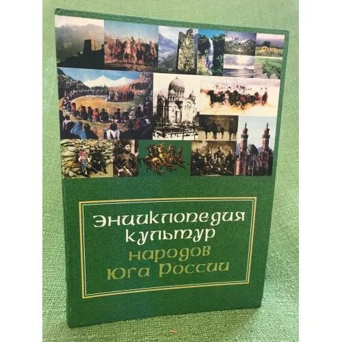 Энциклопедия ислама книга. Духовная культура китая. Удмуртская энциклопедия культура. Энциклопедия культура. Книга энциклопедия.