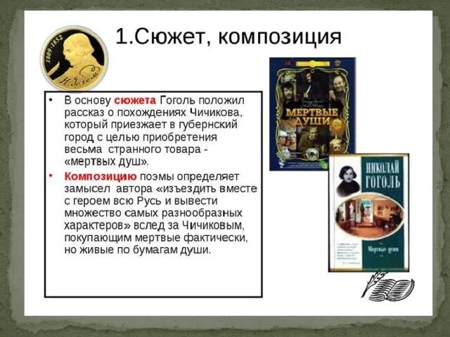 Изначально произведение мертвые души должно было состоять. Мертвые души сюжет. Сюжет произведения мертвые души. Композиция повести мертвые души.