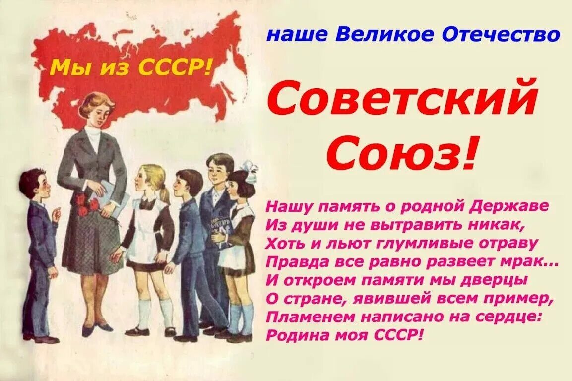 Слова советской эпохи. Советские воспоминания. Советский Союз воспоминания. Стихи про СССР. САВЕСКИИ стихи.