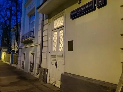 Староконюшенный переулок 2