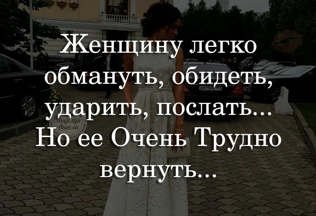 Ее легко обидеть. Ее легко обидеть. Ее легко обидеть. Как легко обидеть человека взял. Легко обидеть человека стихи.
