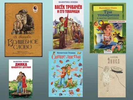 Осеева сборник рассказов