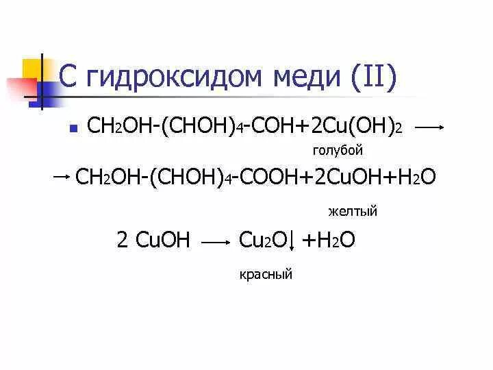 Сн2он-сн2он. Сн2=СН-сн2-он. (Сн2)2 – (он)2. Сн2(он)СН(он)сн2(он). Какая формула гидроксида меди 2