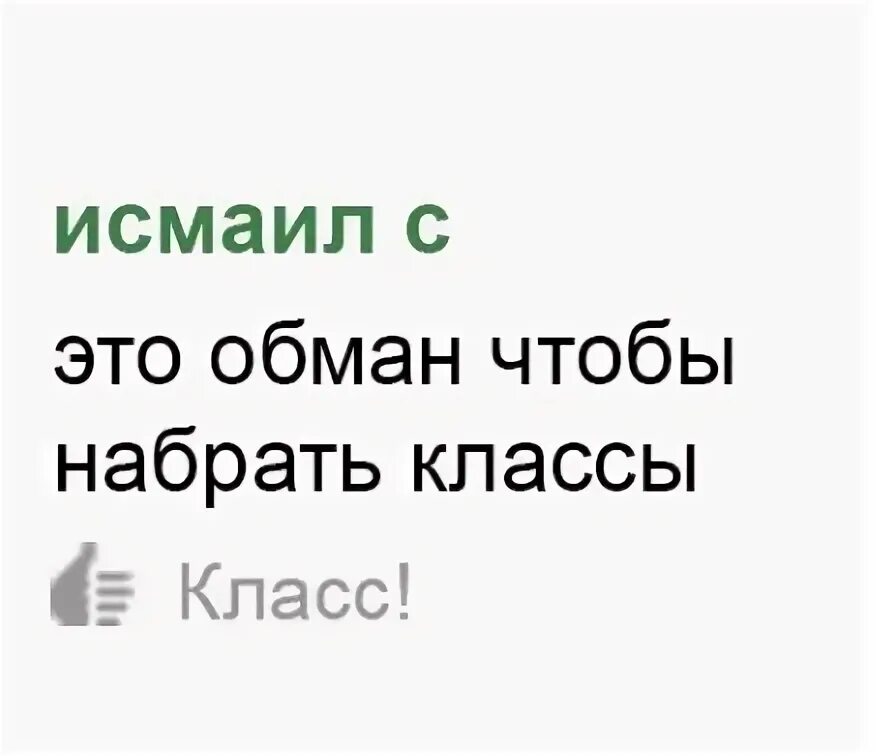 Отстрапонить это. Это обман чтобы набрать классы. Чтобы набрать классы. Это все чтобы набрать классы. Это обман чтобы собрать классы.