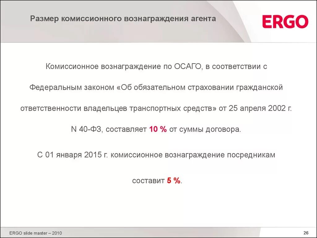 Обязательства по выплате вознаграждения. Размер комиссионного вознаграждения агента. Размер агентского вознаграждения. Выплата агентского вознаграждения. Комиссионное вознаграждение страхового агента это.