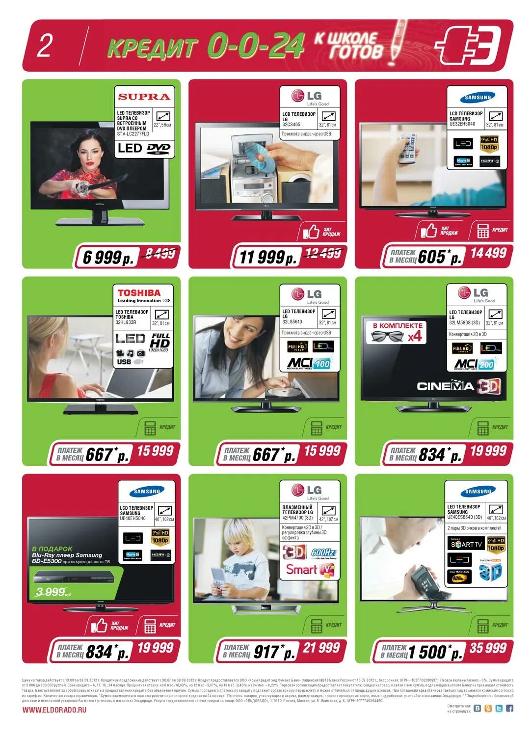 эльдорадо интернет-магазин телевизоры. эльдорадо иркутск каталог. эльдорадо интернет маг. эльдорадо ярославль. газета эльдорадо 2018.