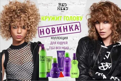 тиджи для кудрявых волос