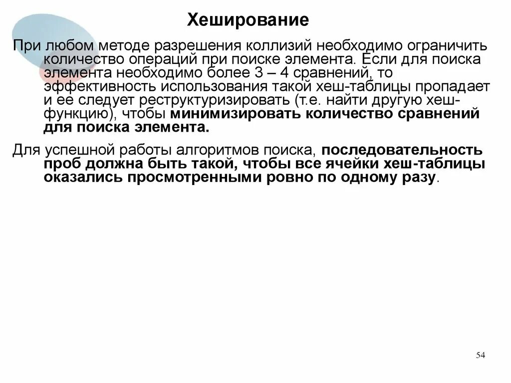 Метод коллизии. Методы хеширования. Метод поиска хеширование. Методы разрешения коллизий при хешировании. Разрешение коллизий хеш таблицы.