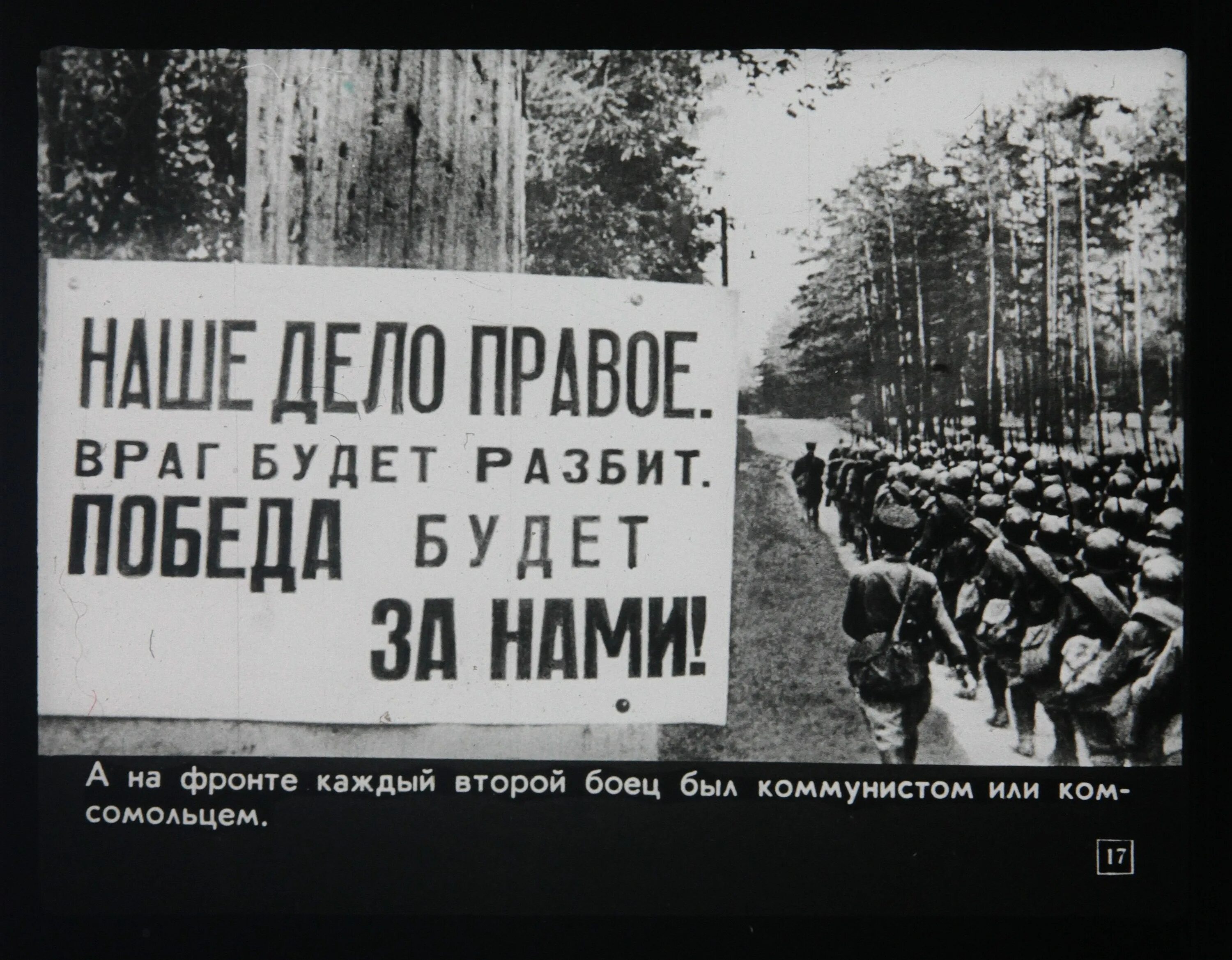 Картинка враг будет разбит. Враг будет разбит победа будет за нами. наше дело правое враг. наше дело правое победа будет за нами. наше дело правое враг будет разбит.