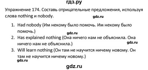 Русский язык 6 класс учебник упражнение 174