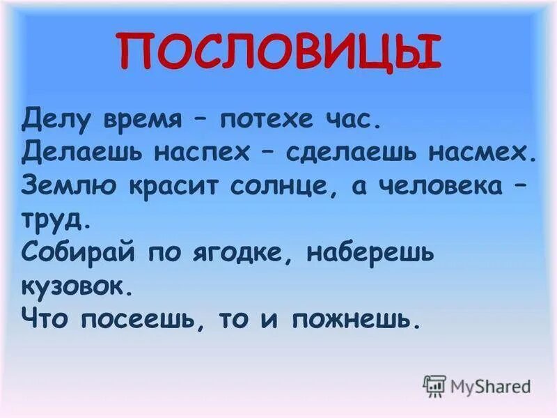 От худого слова навек ссора смысл пословицы. Пословицы. русские поговорки.