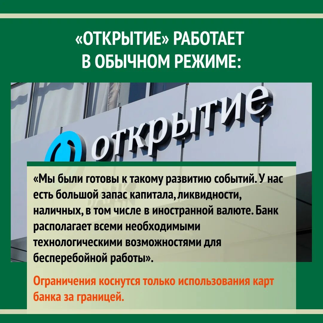 Информация для всех. Санкции против России банки. Санкции против банков РФ картинки. Русские банки которые попали под санкции. Ввели санкции против российских банков