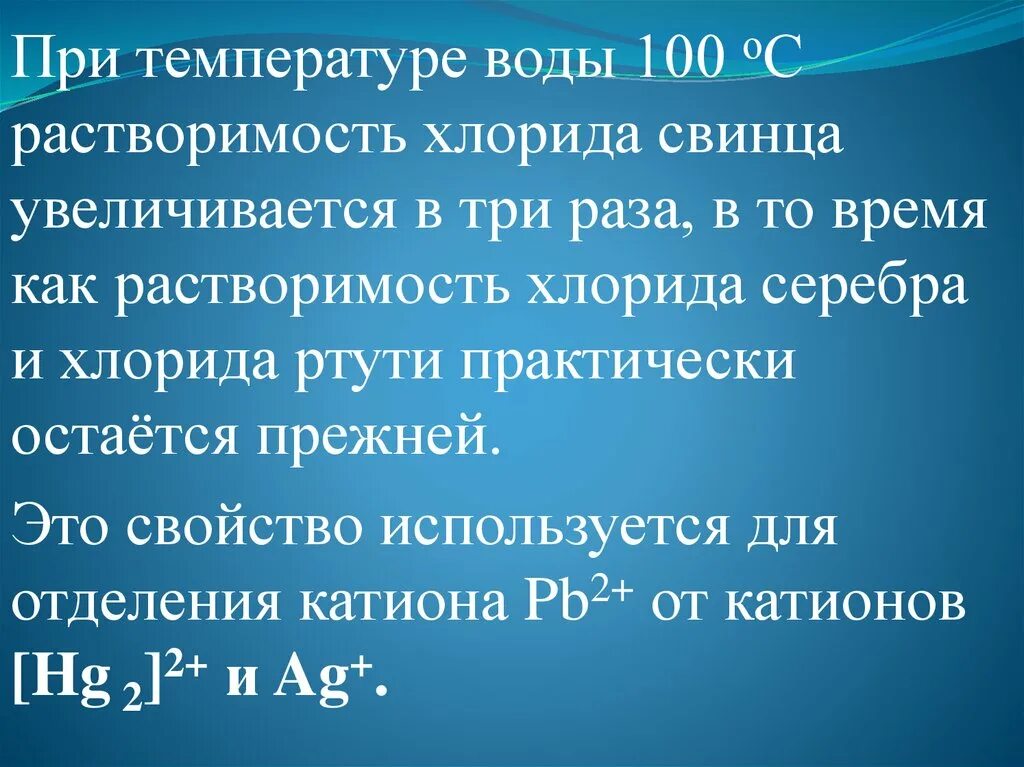 Нерастворим в воде хлорид. Хлорид ртути растворимость. Хлорид серебра растворимость в воде. Хлорид свинца растворимость. Растворимость хлорида серебра.