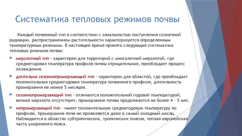 Тепловой режим грунтов. Приёмы регулирования теплового режима почвы. Типы теплового режима почв. Типы теплового режима почв. Тепловой режим почв классификация.