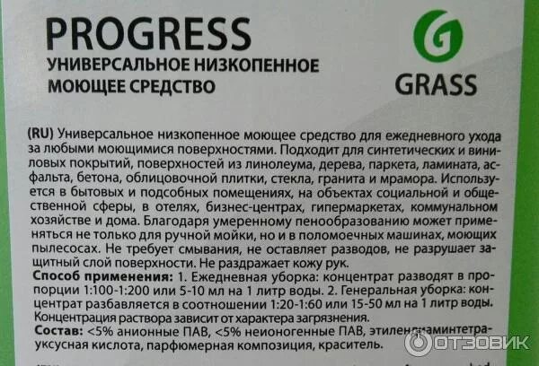 Мыло прогресс инструкция. Моющее средство инструкция. Моющее средство Прогресс инструкция. Инструкция Прогресс моющее средство в детском саду. Инструкция по использованию моющих средств.