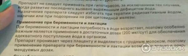 Можно ли беременным йод. Можно ли беременным йод