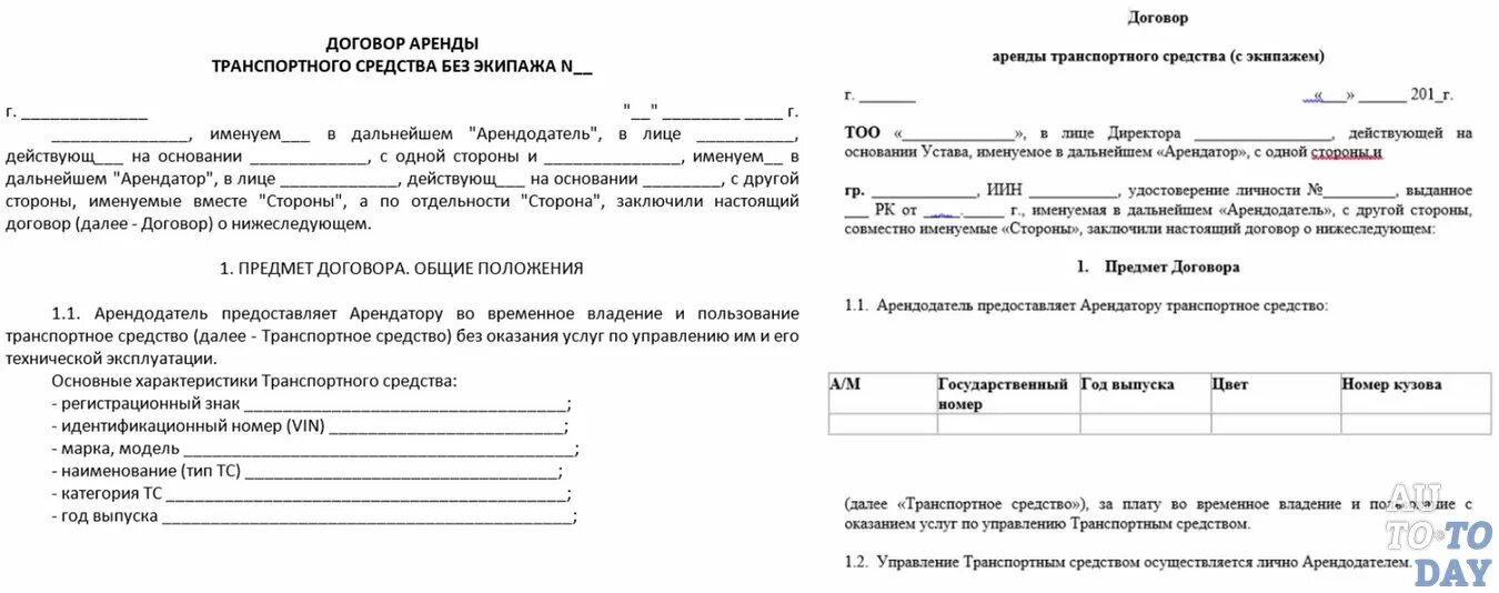 Договор найма экипажа без транспортного средства. Договор аренды автомобиля. Договор сдачи в аренду автомобиля. Договор транспортного средства без экипажа образец. Аренда автомобиля без экипажа у физического