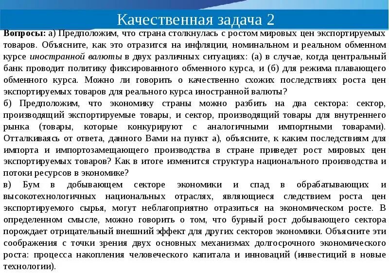 Виды задач по экономике. Главная экономическая задача. Что такое качественная задача в физике. Качественные задачи экономика. Цели и задачи экономики.