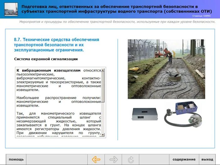 Тест вопросы транспортная безопасность. Технические средства транспортной безопасности. Методы обеспечения транспортной безопасности. Транспортная безопасность тесты. Видеомониторинг это транспортная безопасность.