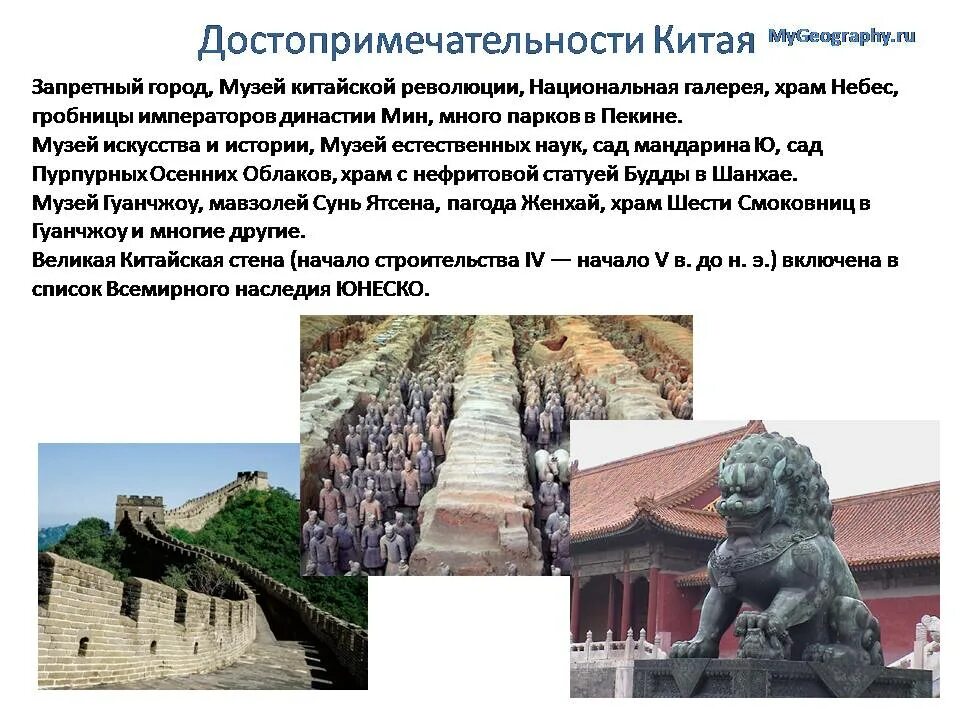 Китай презентация. Китай коротко о стране. Доклад наши ближайшие соседи 3 класс окружающий мир китай. Китай презентация. Китай коротко о стране.