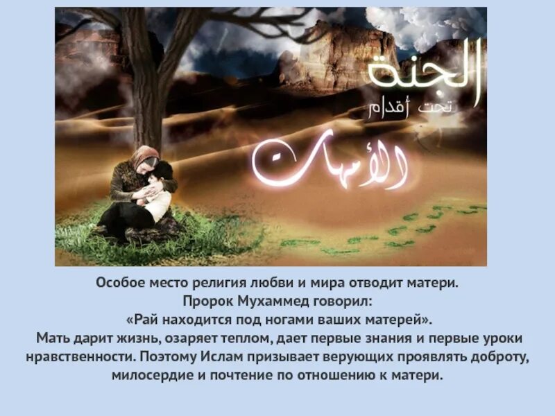 Как звали маму мухаммада. Пророк мухаммед сказал. мать пророка мухаммада. хадисы про детей. отношение к семье в исламе.