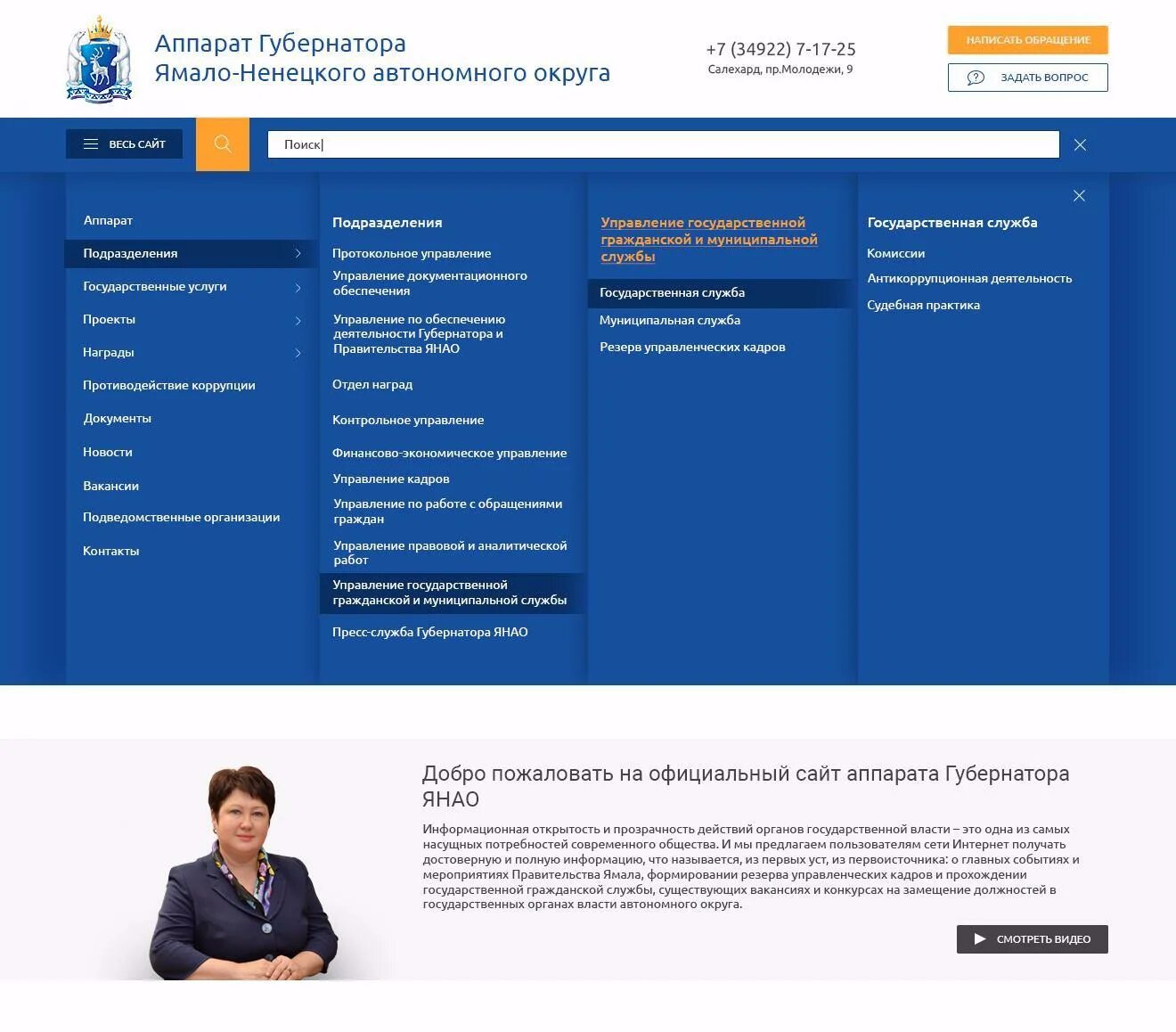 Фиголь наталия валериевна янао. Селезенева янао. Ирина новоселова зам губернатора янао. Наталья кобылкина. Сайт аппарата янао.
