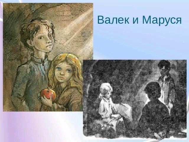 Опишите героев этого произведения васю валека. В Г Короленко дети подземелья Валек.