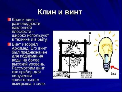 Использовать клина