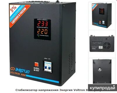 Стабилизатор рубин 8000