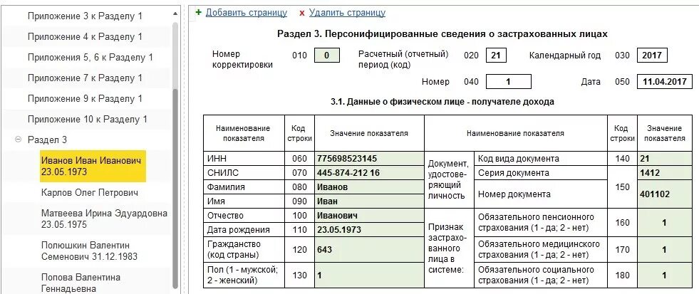 Корректировка рсв. Уточненка РСВ по 3 разделу. Корректировка РСВ по одному сотруднику. Корректировка страховых взносов.