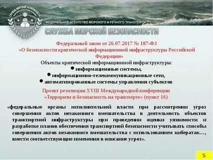 Российская критическая инфраструктура