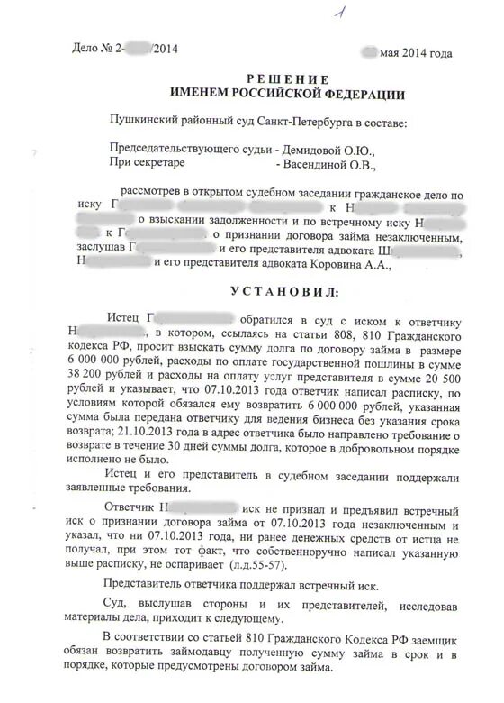 Исковое по расписке образец. Исковое о признании договора незаключенным. Иск о признании договора займа незаключенным. Встречный иск по договору займа. Исковое заявление о признании договора займа незаключенным.