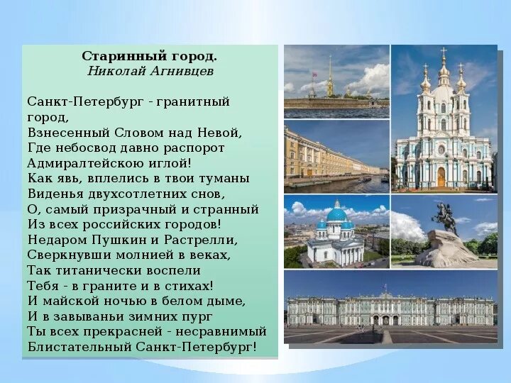 Фраза санкт петербурга. Стихи о Петербурге. Стихи про Санкт-Петербург. Блистательный Санкт-Петербург стихи. Москва Петербург стихи.