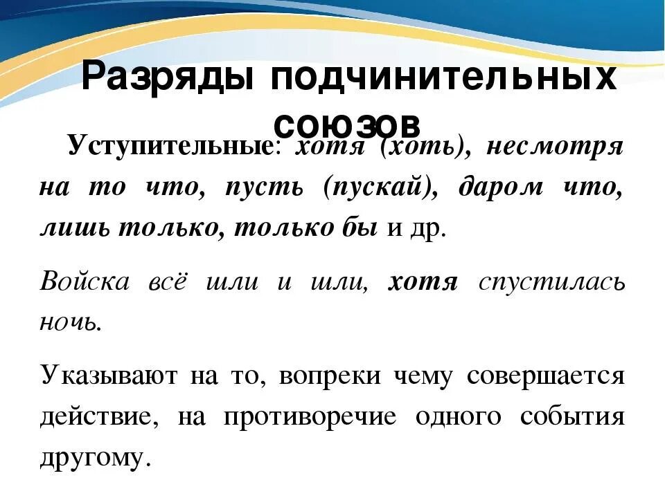 Значение союза хотя. Подчинительный уступительный Союз. Подчинительные Союзы. Простой подчинительный Союз. Сочинительные уступительные Союзы.