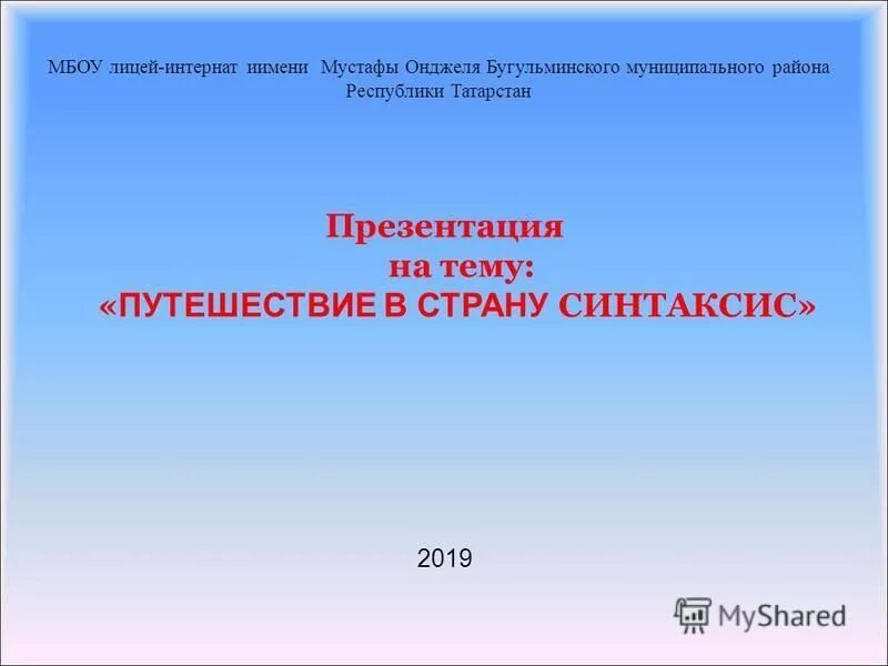 Лицей интернат имени мустафы. Лицей интернат мустафы онджеля. Лицей-интернат бугульма для мальчиков. Лицей интернат имени мустафы онджеля. Татарско-турецкий лицей бугульма для девочек.