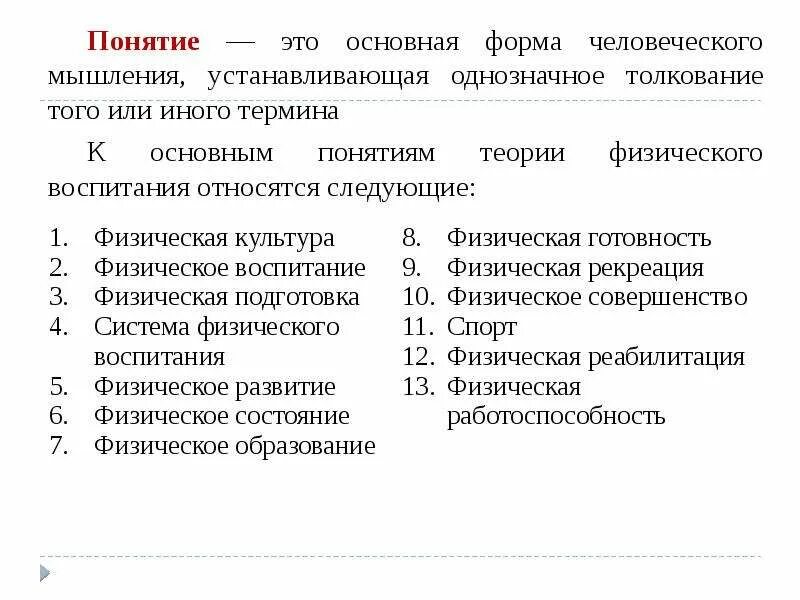 Основные термины физического воспитания. Понятие физкультура. Основные понятия физической культуры. Термины по физическому воспитанию.