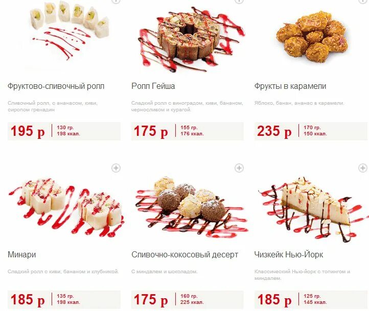 Рыба рис меню. Рыба рис меню новосибирск. Калорийность риса в роллах. Рыба рис меню новосибирск. Рыба рис барнаул меню.