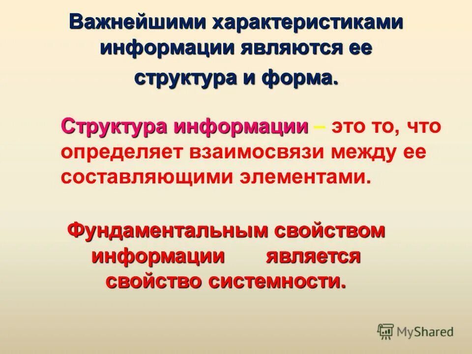 Свойства информационной безопасности. Характеристикой информации не является. Характеристики управленческой информации. Характеристикиинфорриации. Характеристикой информации не является.