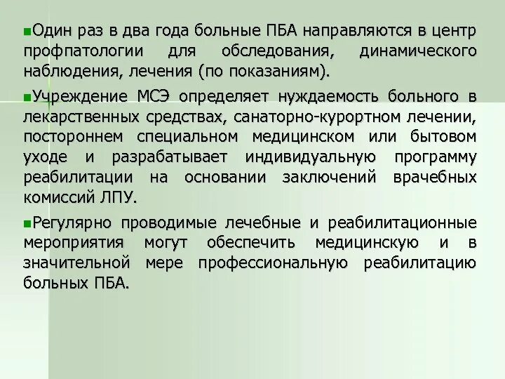 Астма это инвалидность. Бронхиальная астма МСЭ. Трудоспособность при бронхиальной астме. Бронхиальная астма методы реабилитации. Назначение реабилитационных мероприятий при бронхиальной астме.