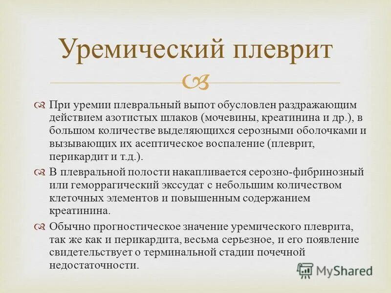 синдром дресслера критерии диагноза. признаки плеврита на экг. постинфарктный синдром дресслера патогенез. плеврит перикардит. трахея легкие диафрагма у человека фото.