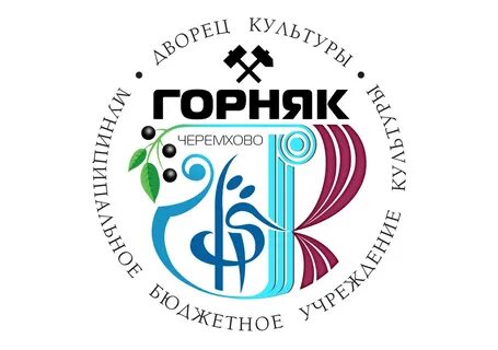 Горняк черемхово