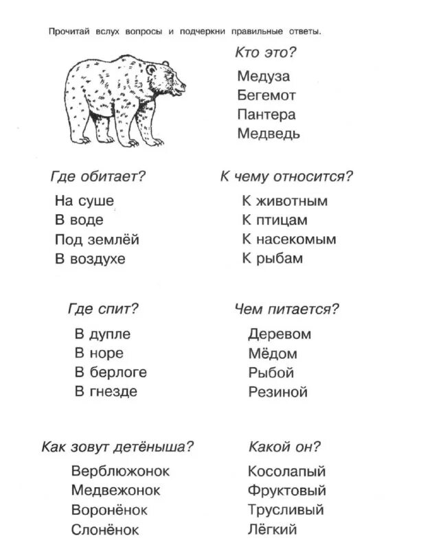 Соедини текст с картинкой. Словесное чтение 1 класс задания. Словесное чтение самолет. Прочти вслух вопрос. Прочти вслух вопрос.