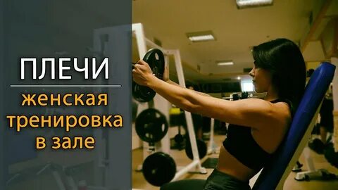 Упражнения для женщин спина тренажерный зал
