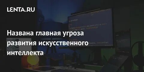 Искусственный интеллект 2019