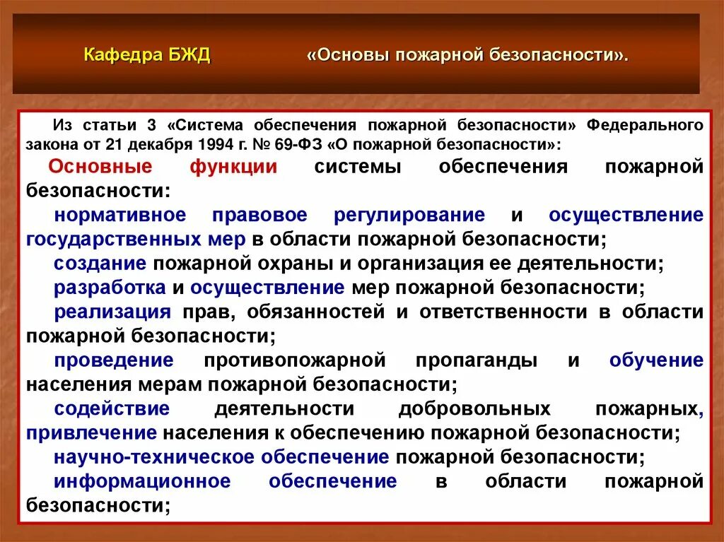 Обеспечение пожарной безопасности на объектах