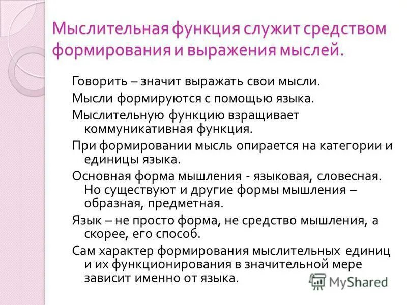 Средства выражения мыслей в литературе. Мыслительная функция языка. Мыслительная функция языка примеры. Способы развития мысли. Основные формы выражения мыслей.