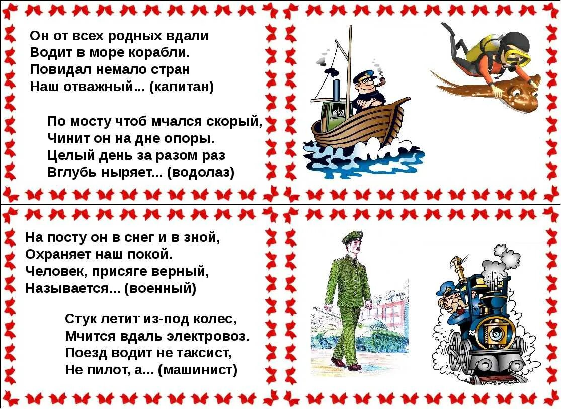 Сценарий на тему профессии. Загадки. профессии. загадки про профессии для детей. загадки о профессиях для дошкольников. стихи по профессиям.