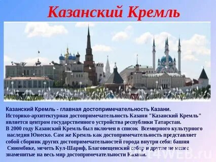 Казанский кремль сообщение 4 класс