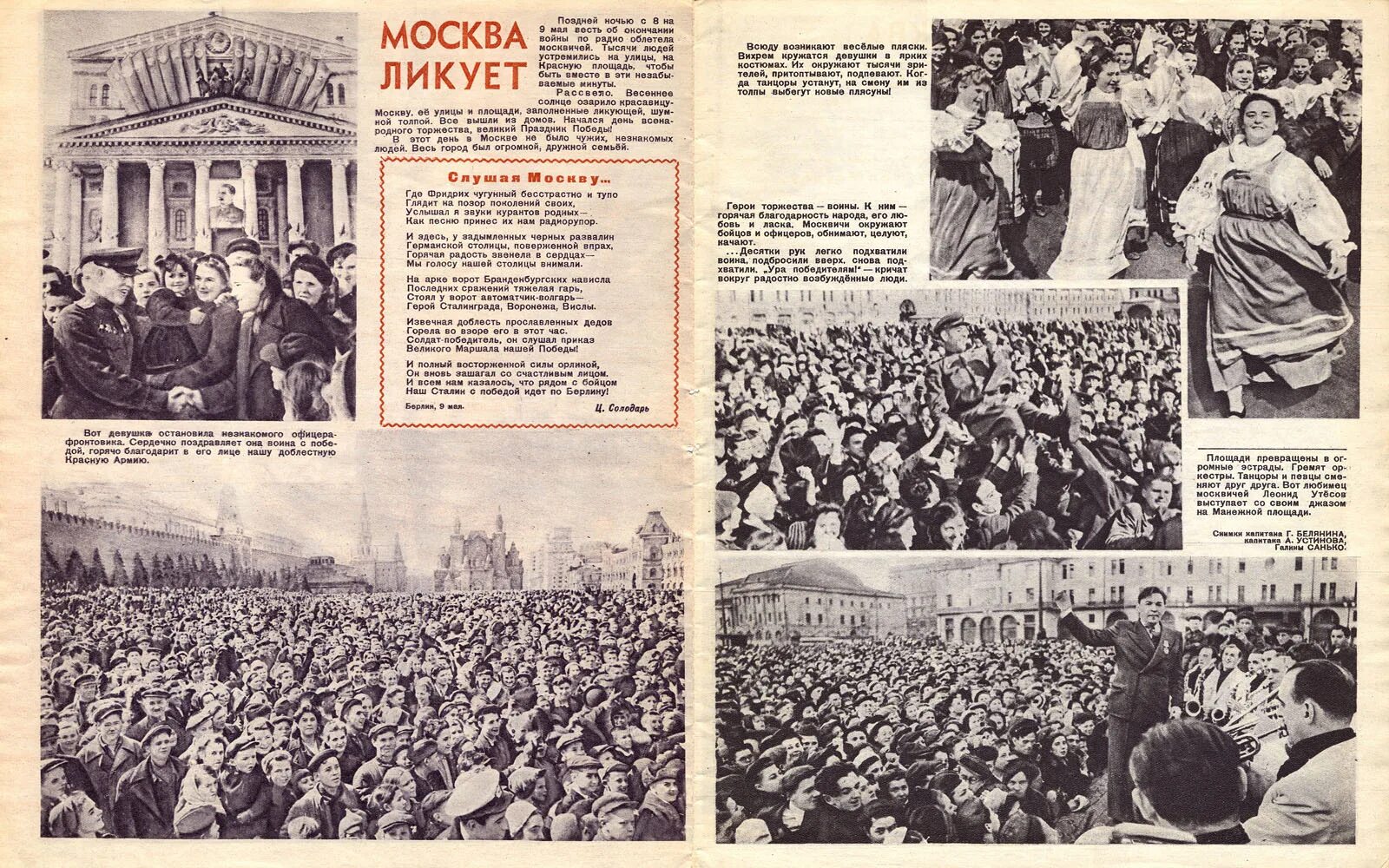 Newspaper 9. Газета 9 мая 1945. Газета 1945 года о победе. Советская газета день Победы. День Победы газета 1945 года.