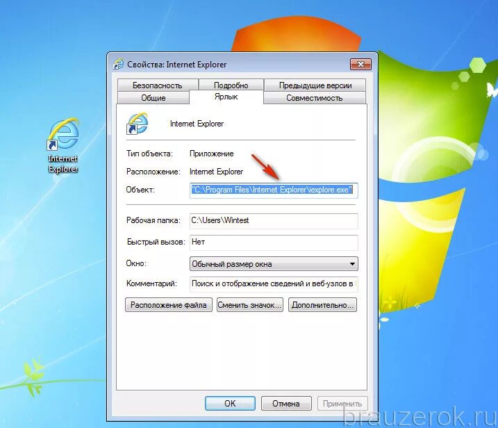 Откройте браузер Internet Explorer.. Рабочий стол интернет эксплорер. Internet Explorer на рабочем столе. Не открывается интернет. Не запускается ярлыки